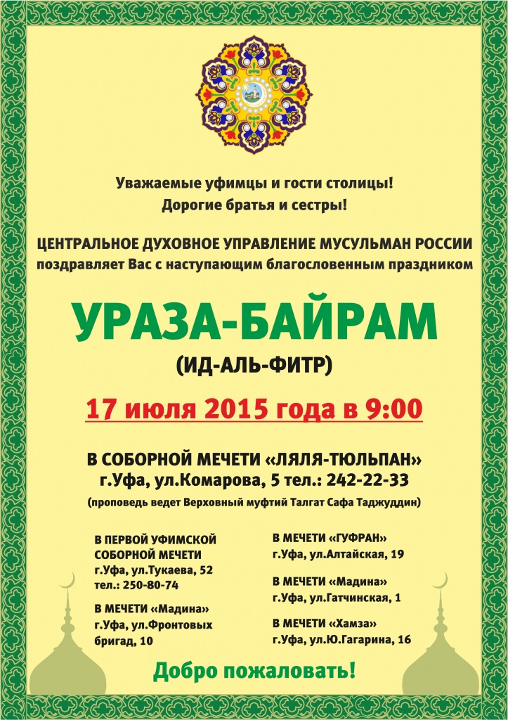 ураза - 2 плакат.jpg